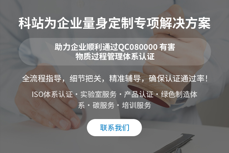 QC080000 有害物质过程管理体系